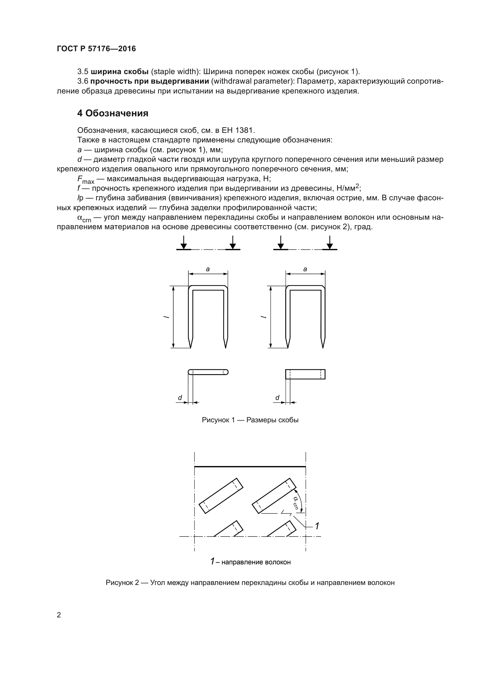 ГОСТ Р 57176-2016