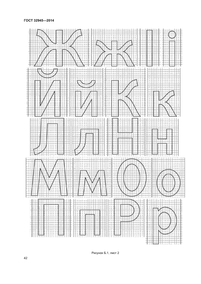 ГОСТ 32945-2014