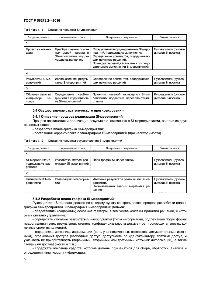 ГОСТ Р 56273.2-2016