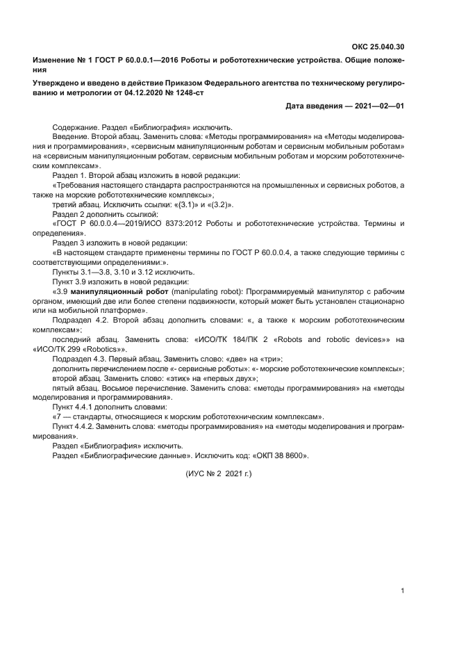 ГОСТ Р 60.0.0.1-2016