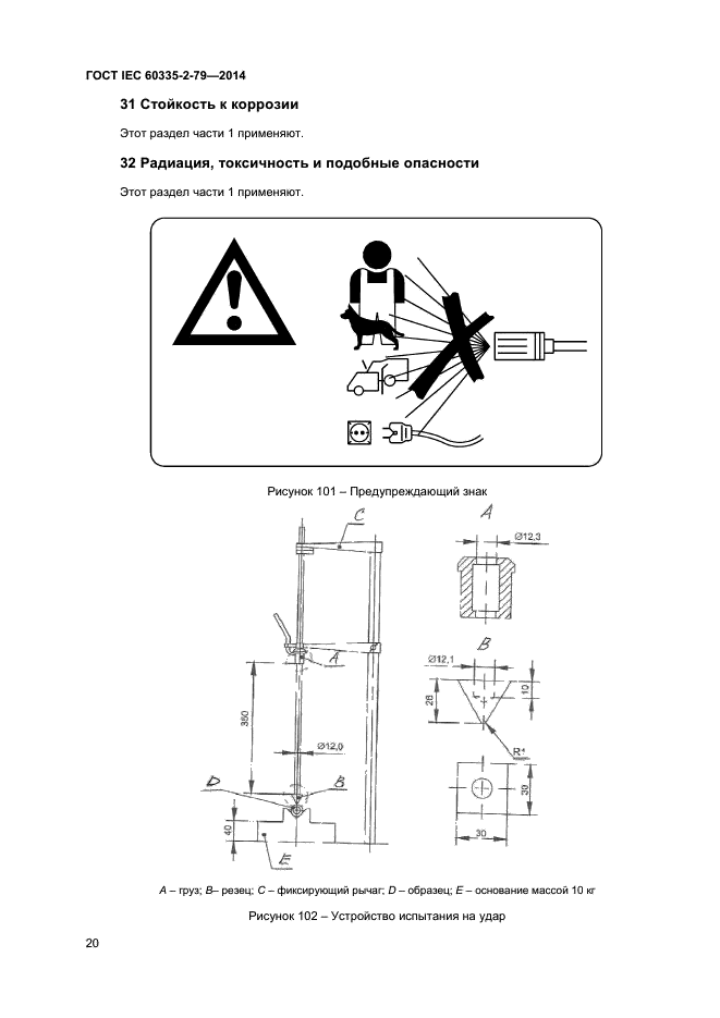 ГОСТ IEC 60335-2-79-2014