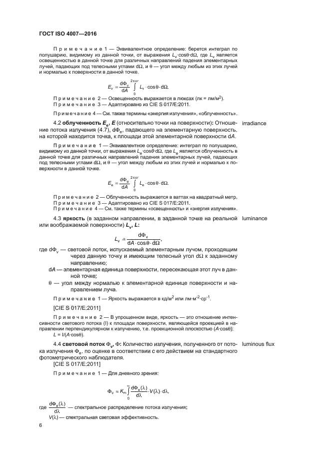 ГОСТ ISO 4007-2016