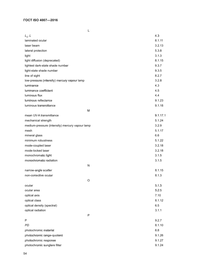 ГОСТ ISO 4007-2016