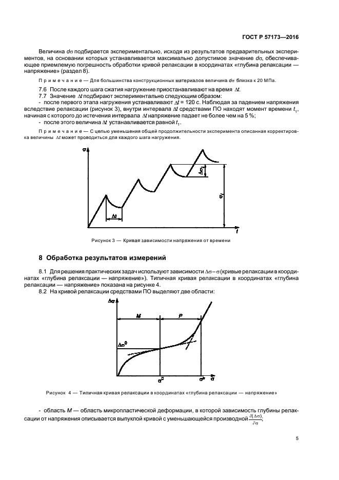 ГОСТ Р 57173-2016