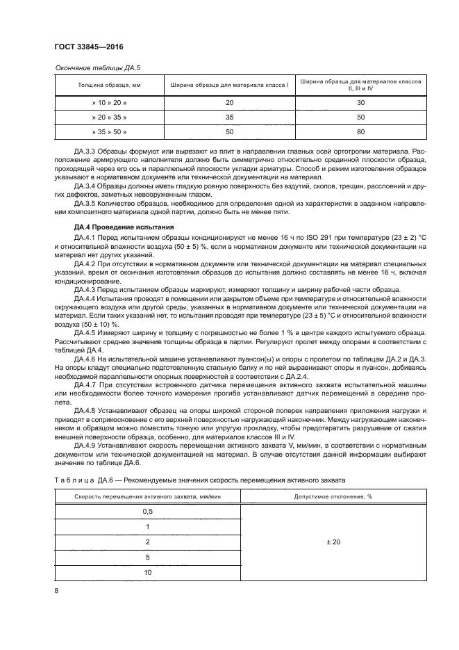 ГОСТ 33845-2016