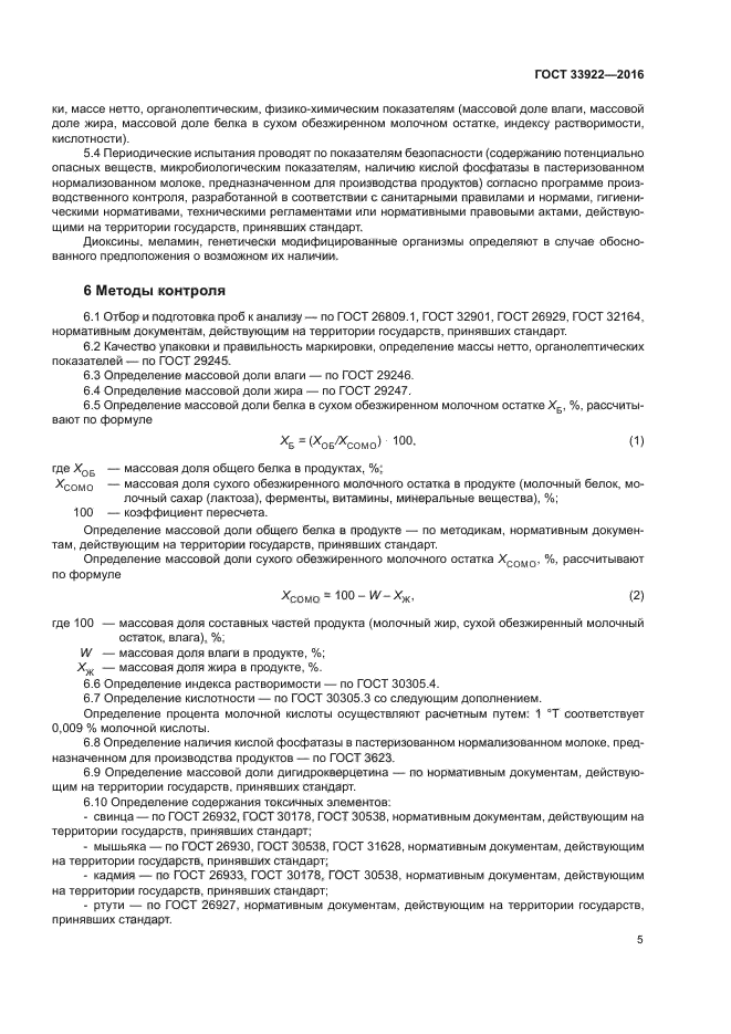 ГОСТ 33922-2016