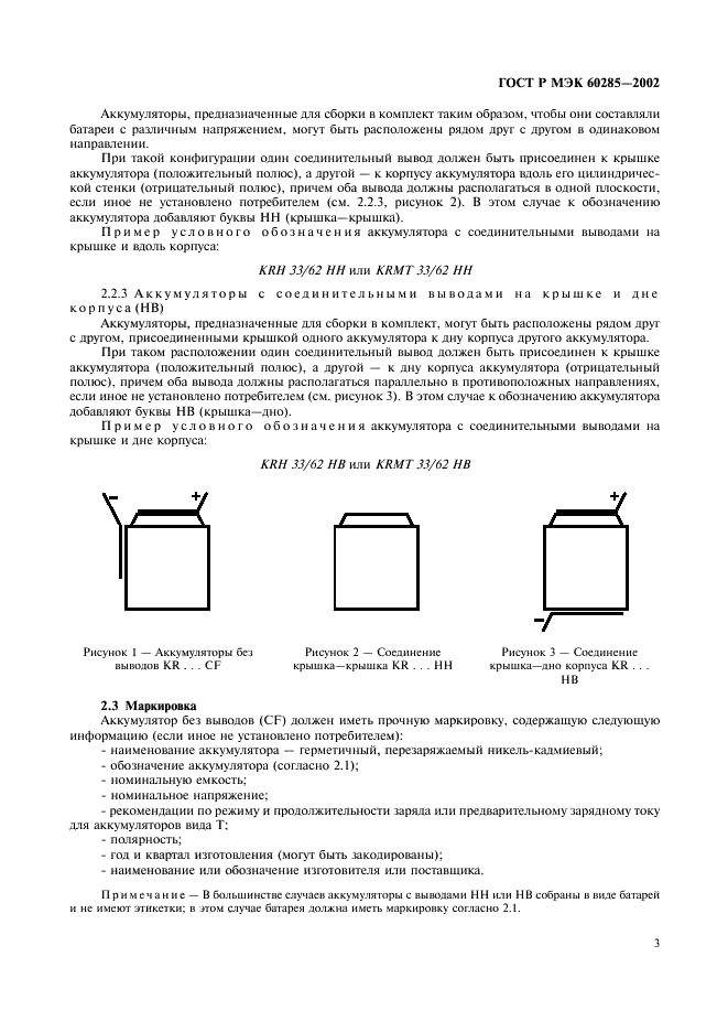 ГОСТ Р МЭК 60285-2002