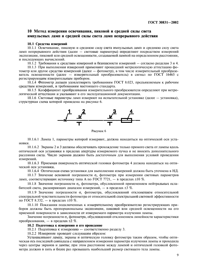 ГОСТ 30831-2002