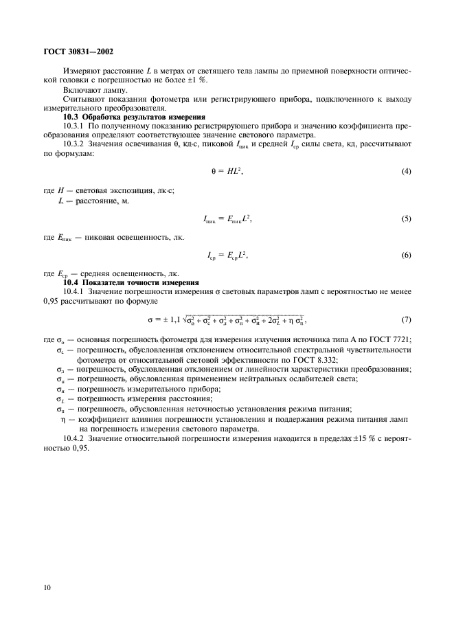 ГОСТ 30831-2002