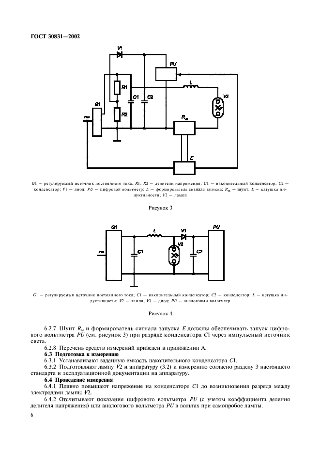 ГОСТ 30831-2002