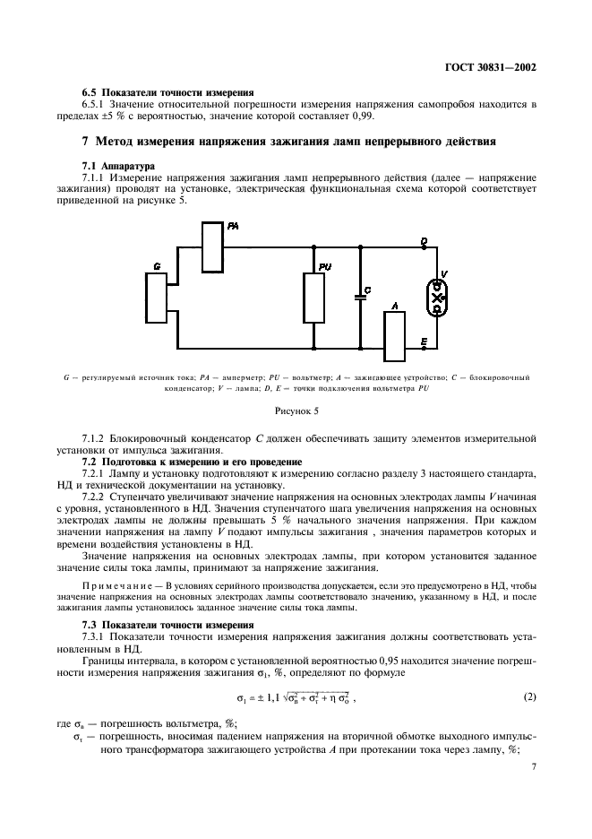 ГОСТ 30831-2002