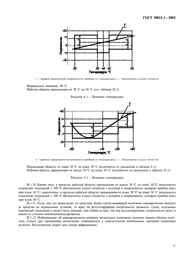 ГОСТ 30012.1-2002