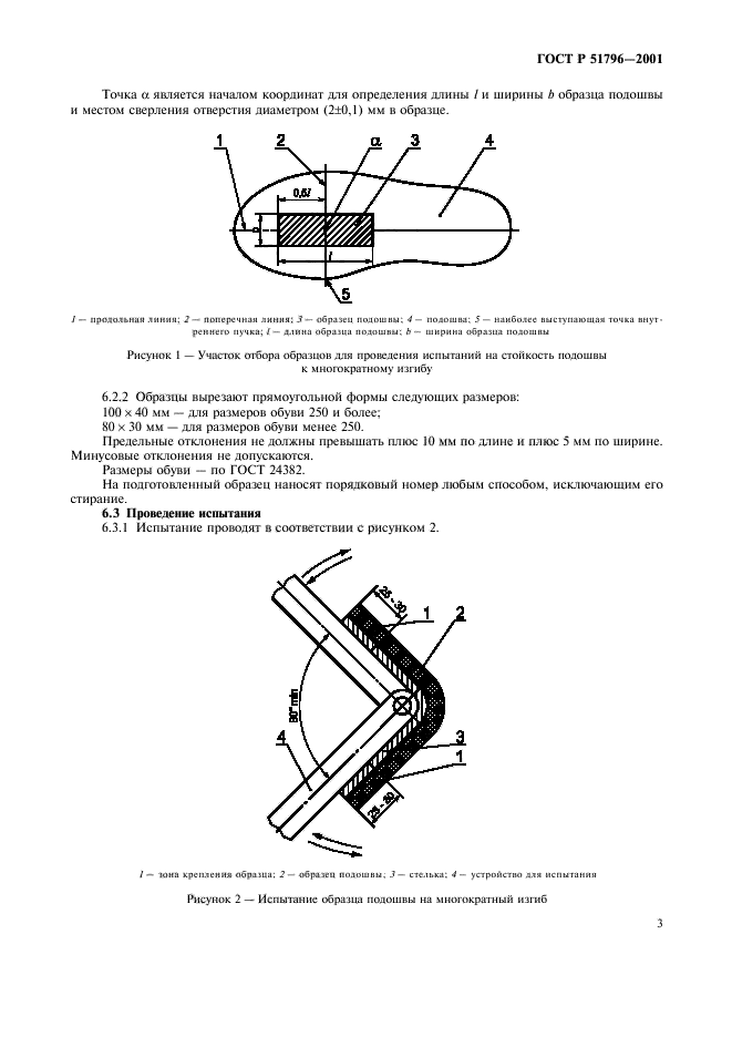 ГОСТ Р 51796-2001