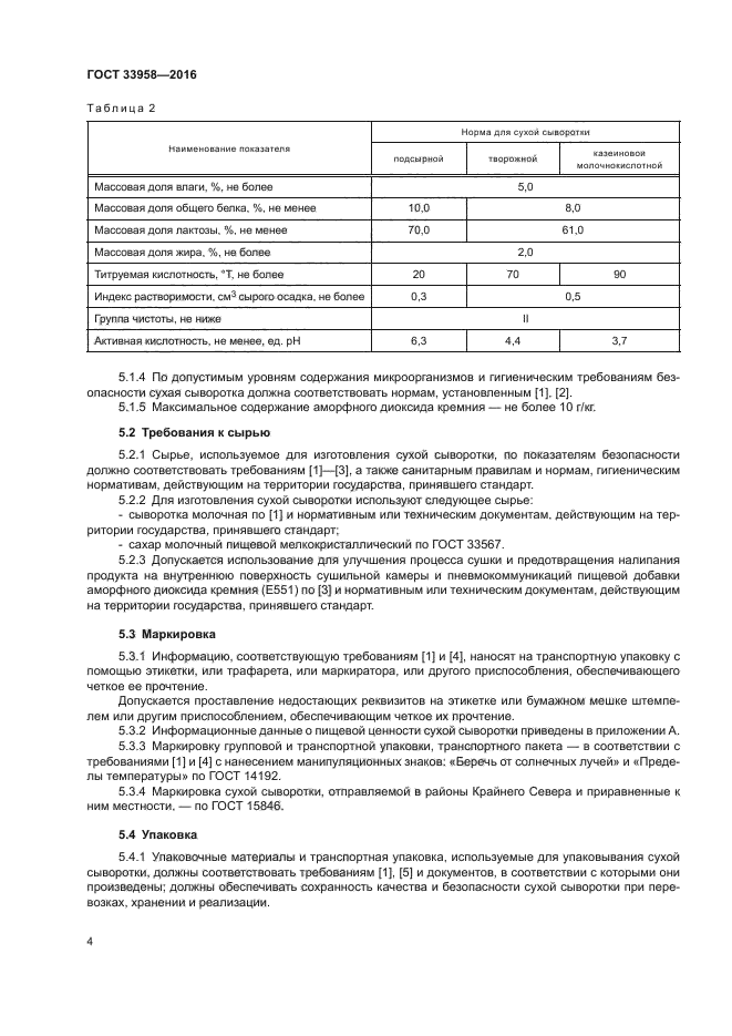 ГОСТ 33958-2016