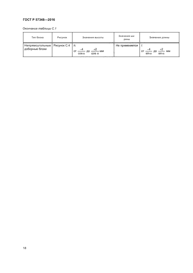 ГОСТ Р 57348-2016