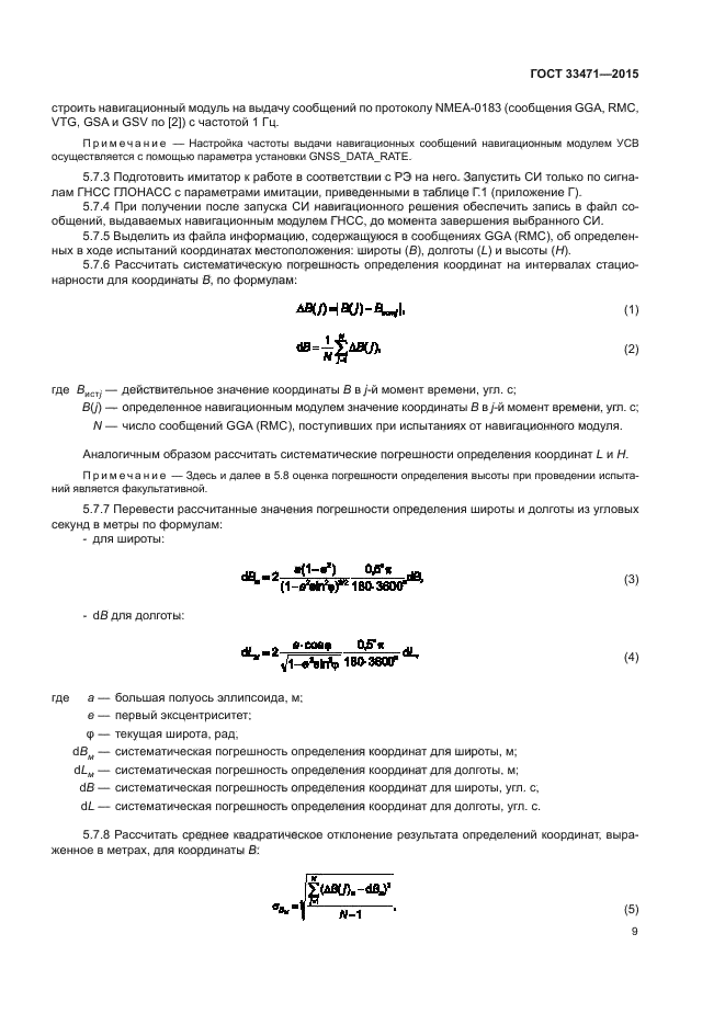 ГОСТ 33471-2015