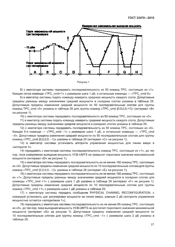 ГОСТ 33470-2015