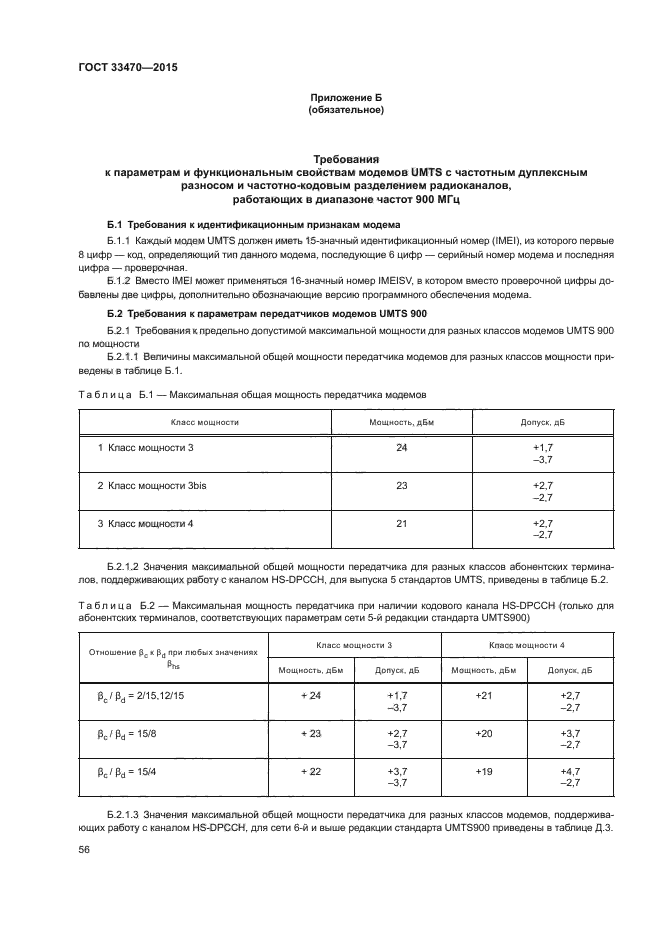 ГОСТ 33470-2015