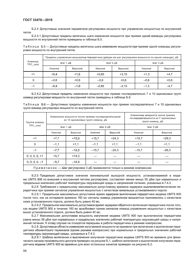 ГОСТ 33470-2015