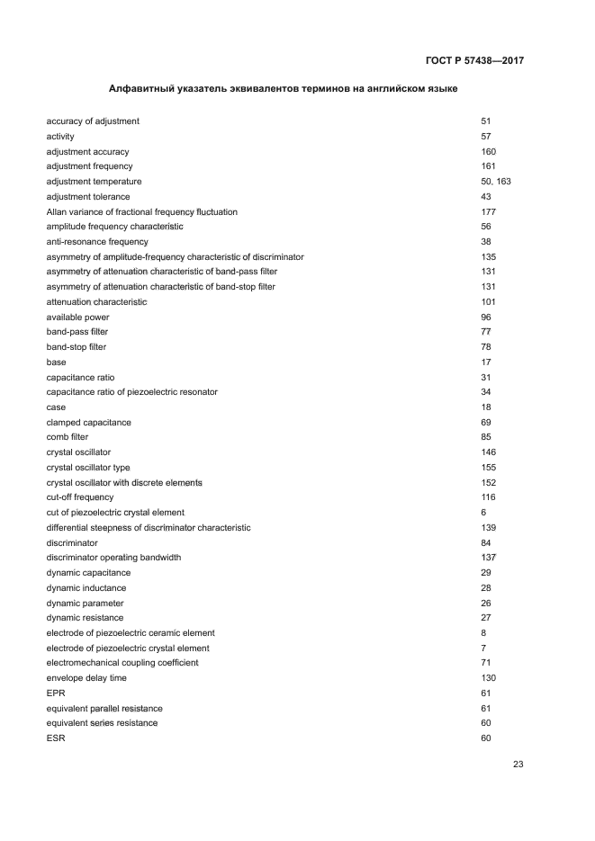 ГОСТ Р 57438-2017