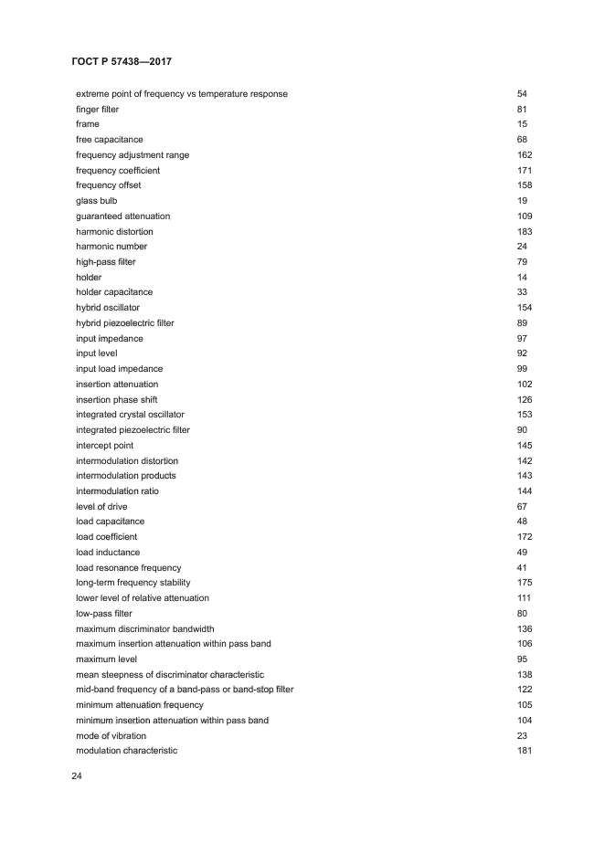 ГОСТ Р 57438-2017