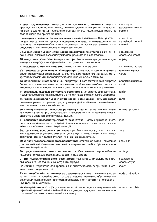 ГОСТ Р 57438-2017