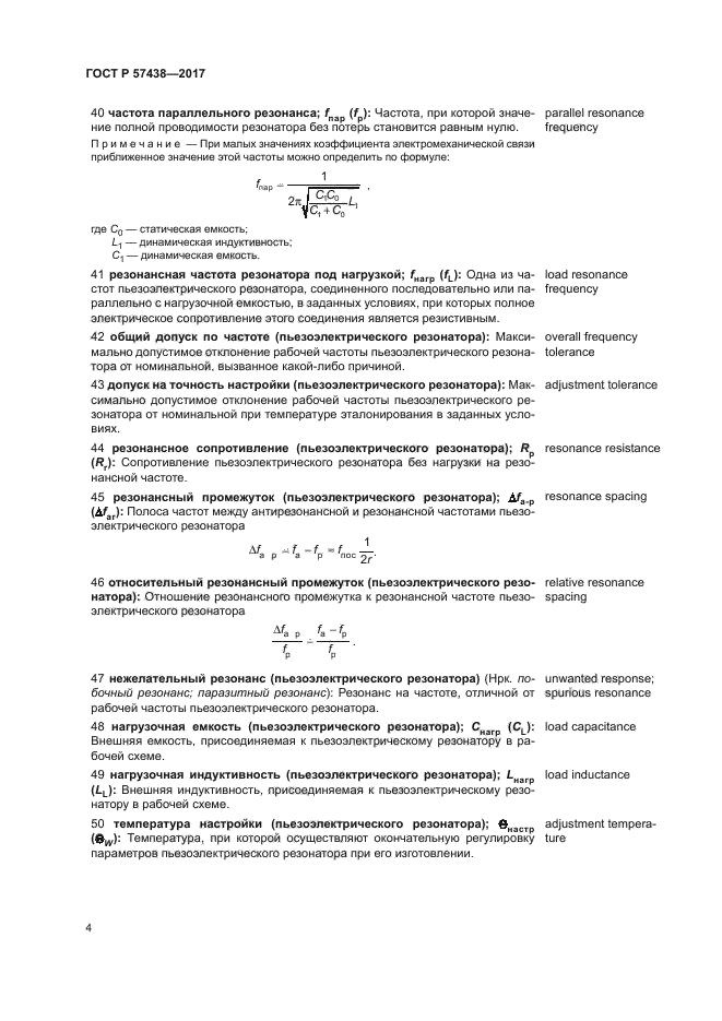 ГОСТ Р 57438-2017