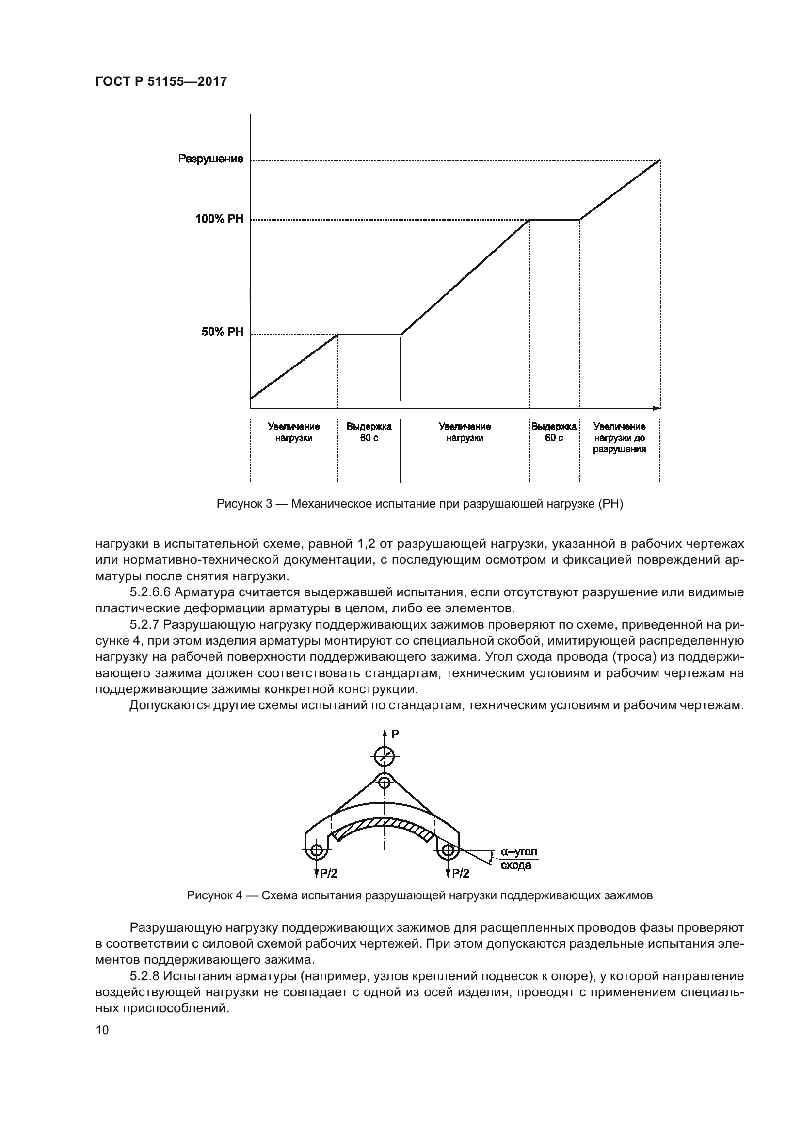 ГОСТ Р 51155-2017