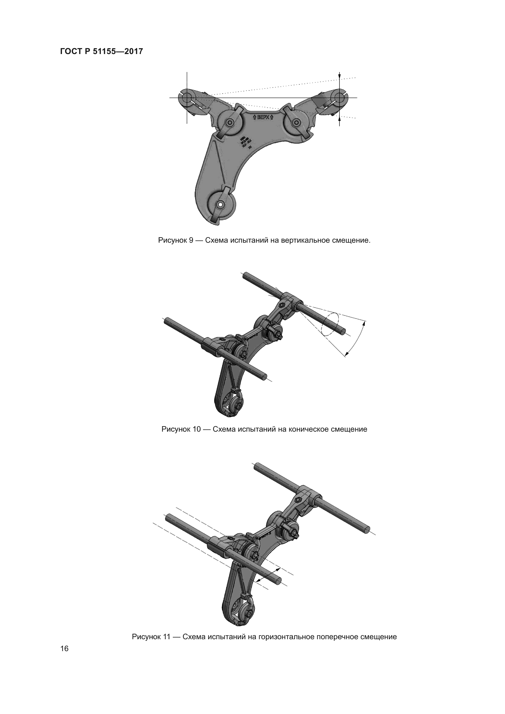 ГОСТ Р 51155-2017