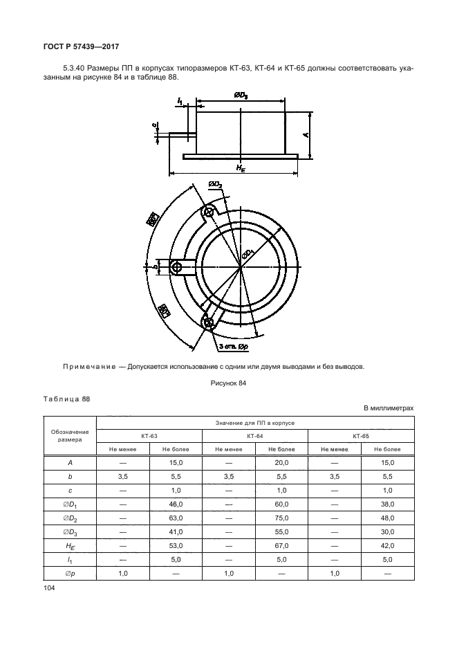 ГОСТ Р 57439-2017