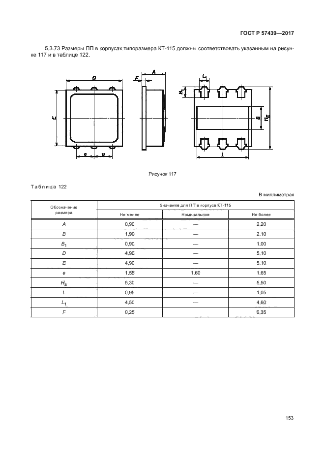 ГОСТ Р 57439-2017