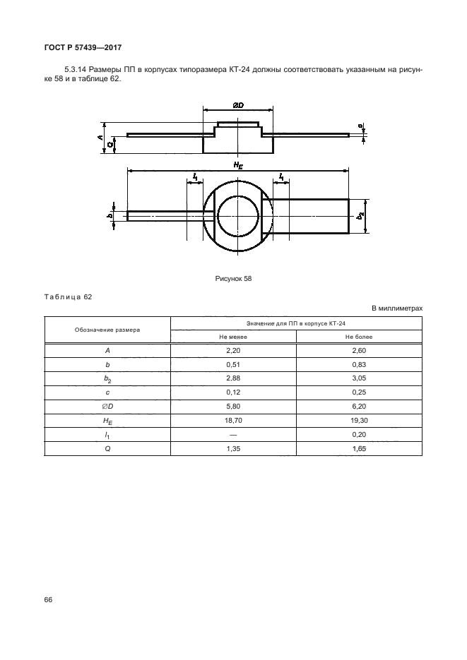 ГОСТ Р 57439-2017