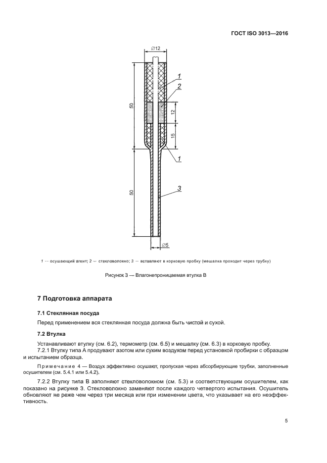 ГОСТ ISO 3013-2016