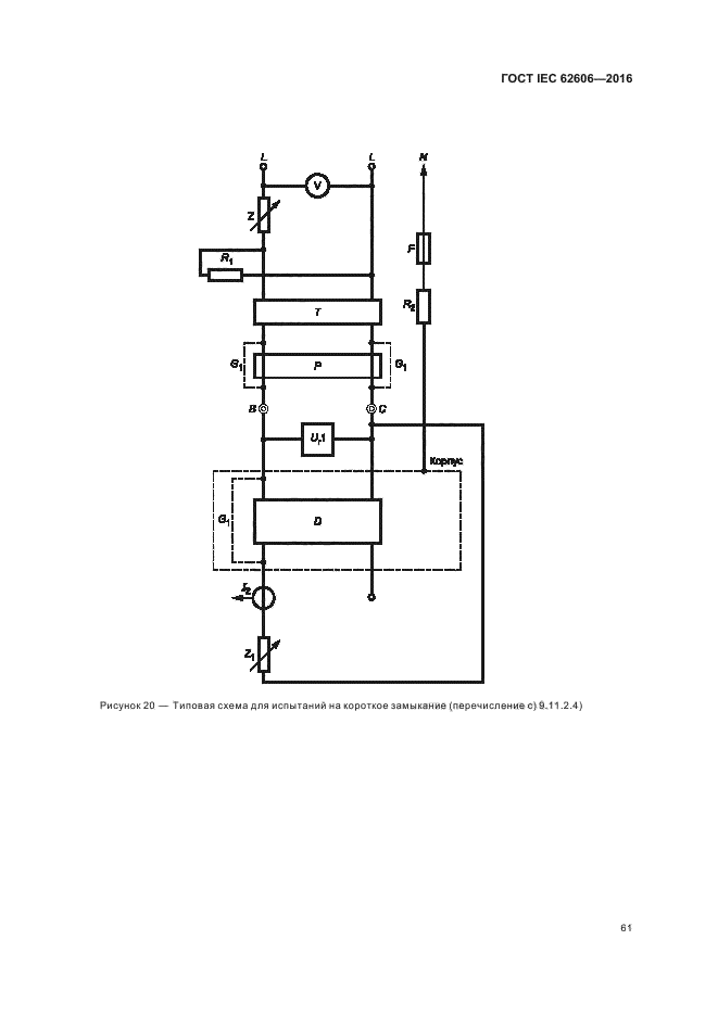 ГОСТ IEC 62606-2016