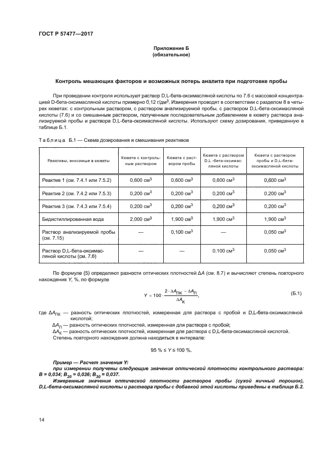 ГОСТ Р 57477-2017