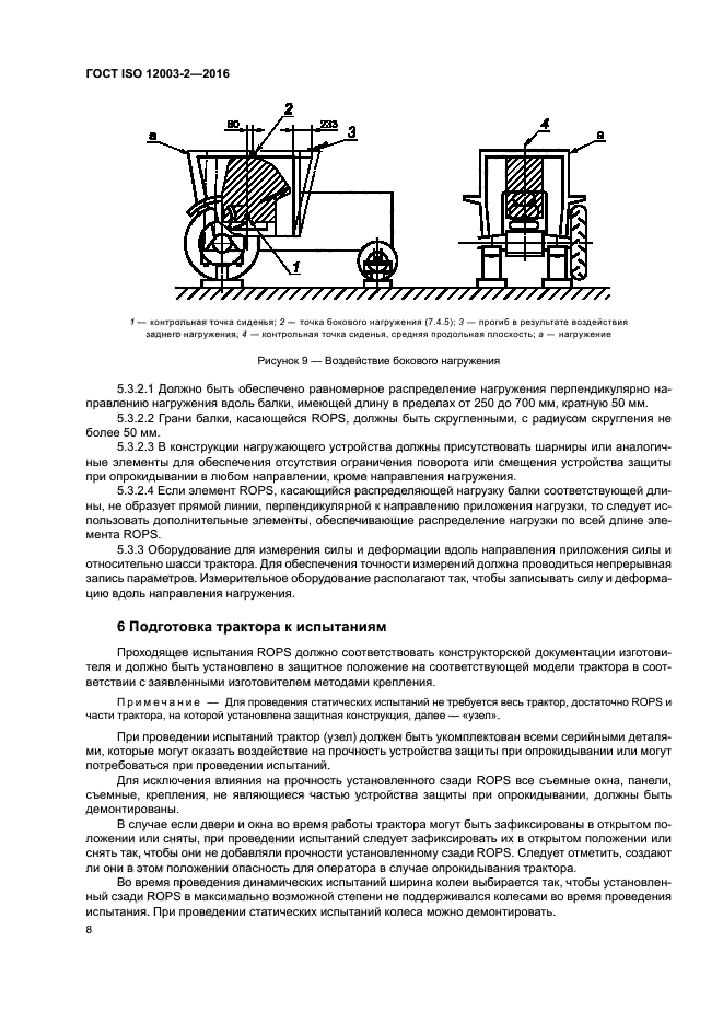 ГОСТ ISO 12003-2-2016