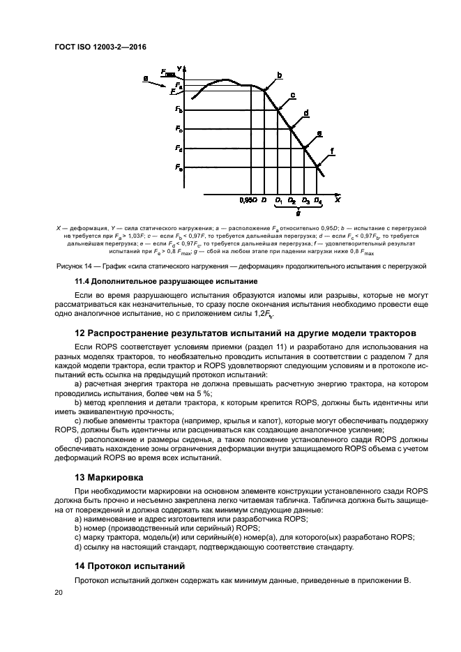 ГОСТ ISO 12003-2-2016