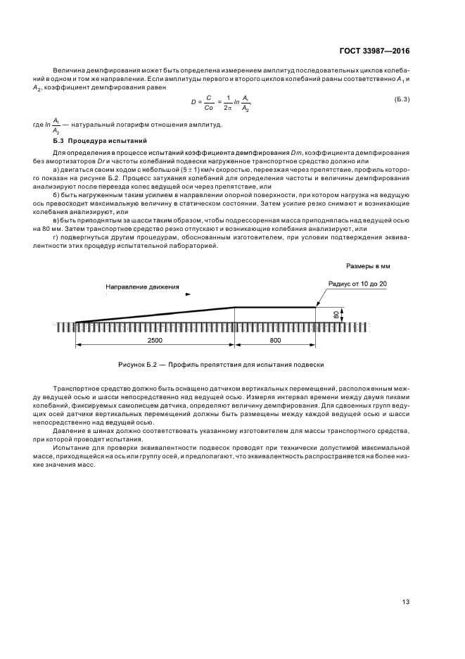 ГОСТ 33987-2016