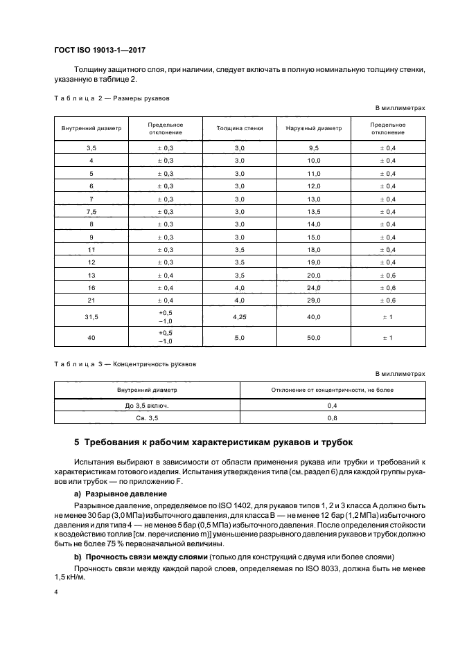 ГОСТ ISO 19013-1-2017