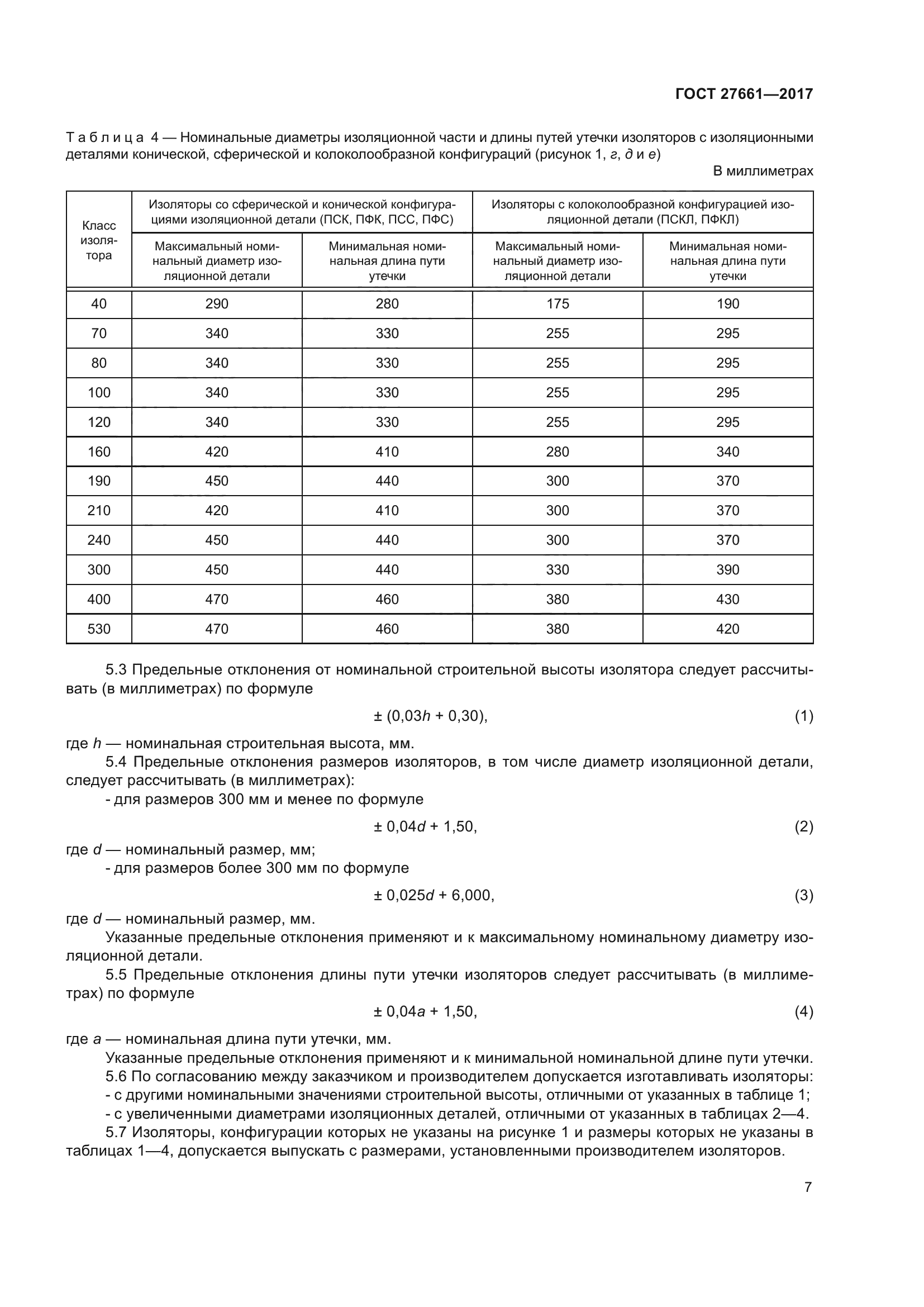 ГОСТ 27661-2017