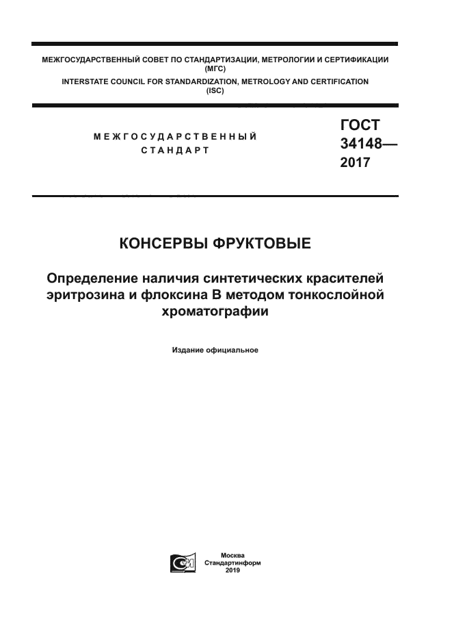 ГОСТ 34148-2017