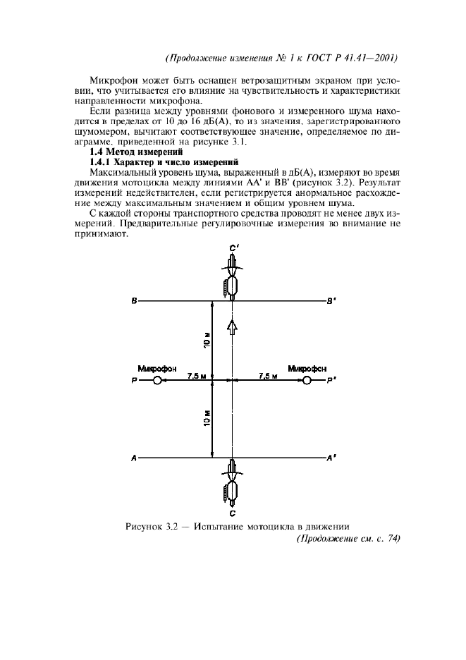 ГОСТ Р 41.41-2001