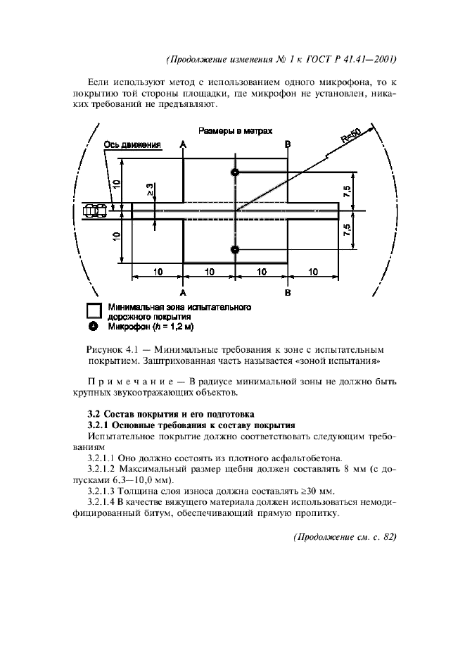 ГОСТ Р 41.41-2001