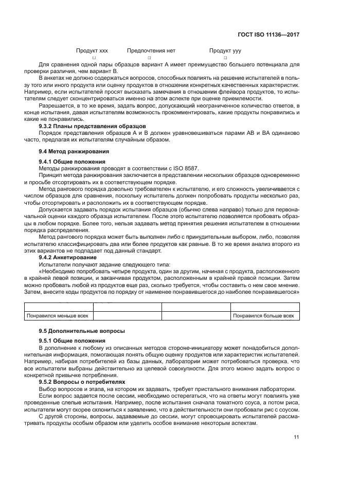 ГОСТ ISO 11136-2017