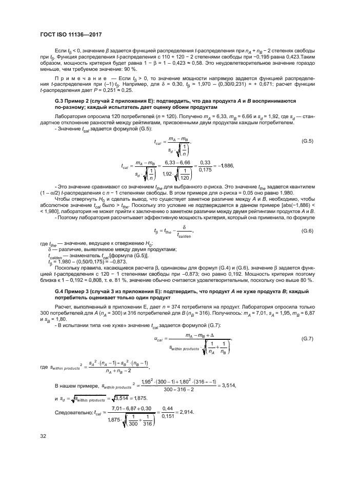 ГОСТ ISO 11136-2017