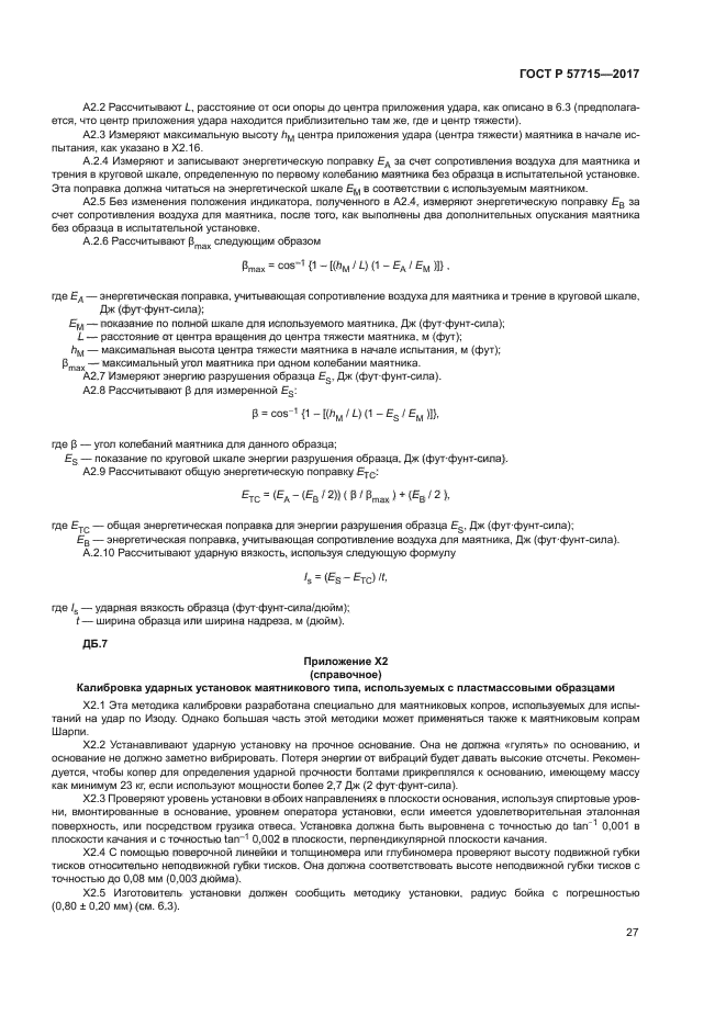 ГОСТ Р 57715-2017