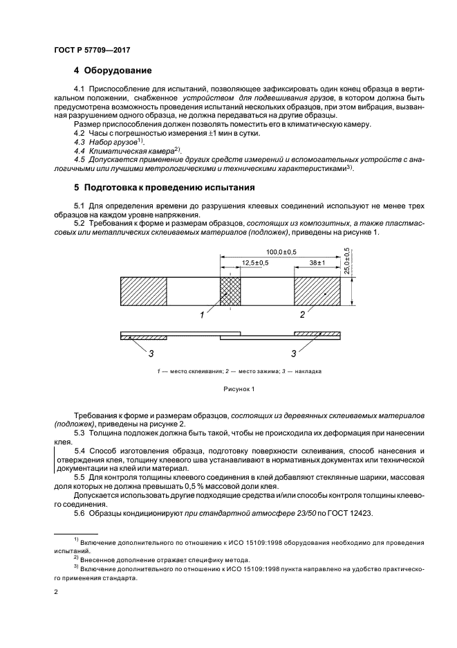 ГОСТ Р 57709-2017