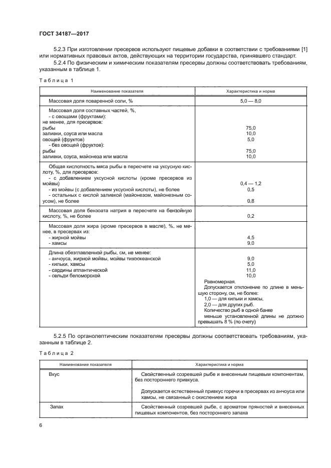 ГОСТ 34187-2017