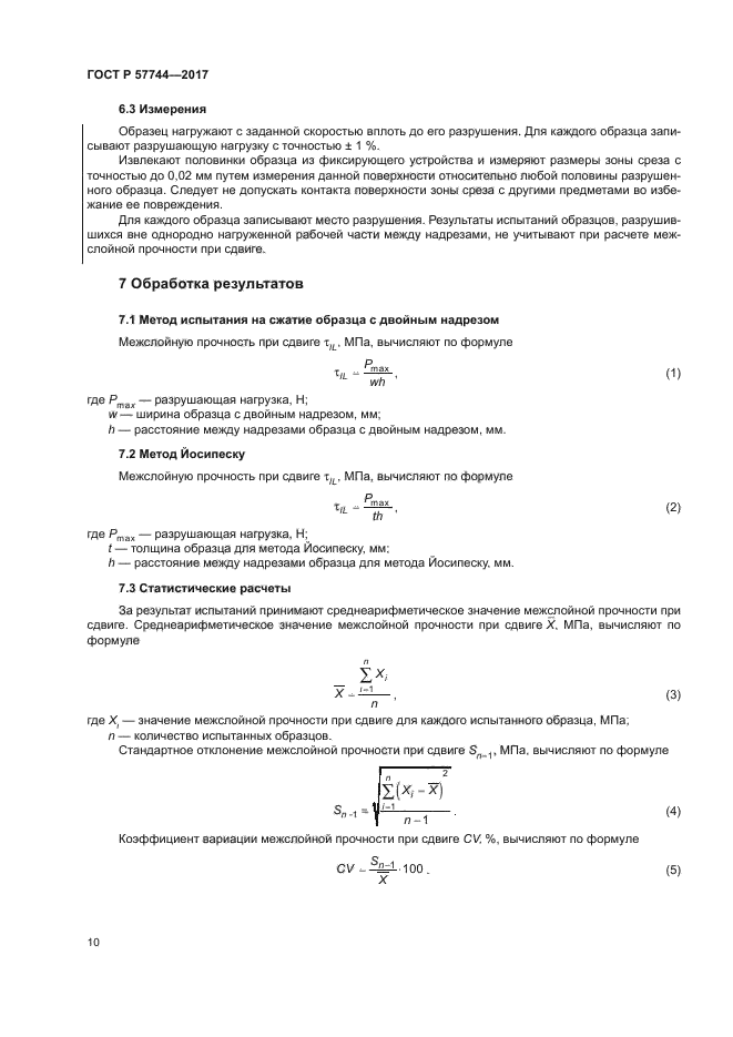 ГОСТ Р 57744-2017