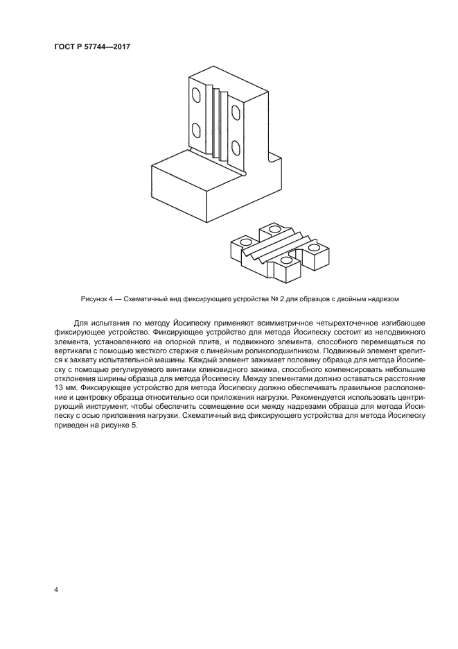 ГОСТ Р 57744-2017